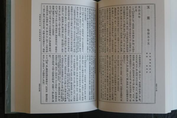 玉葉 全三巻(國書双書刊行會) / 古本、中古本、古書籍の通販は「日本の