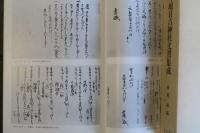 今堀日吉神社文書集成