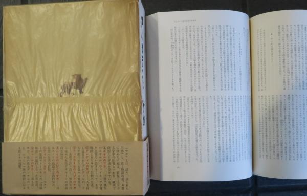 アイスランド サガ(谷口幸男 訳) / 古本、中古本、古書籍の通販は