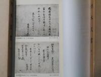 朽木文書　第一　第二