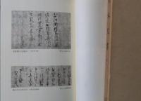 朽木文書　第一　第二