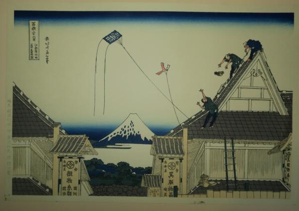 富嶽三十六景 木版画全四十六図 葛飾北斎・筆(梶川芳雄 浮世絵木