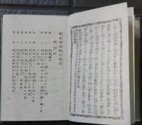 男女　交合得失問答　ボール表紙本