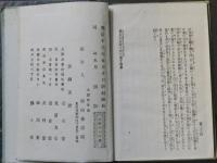 男女　交合得失問答　ボール表紙本