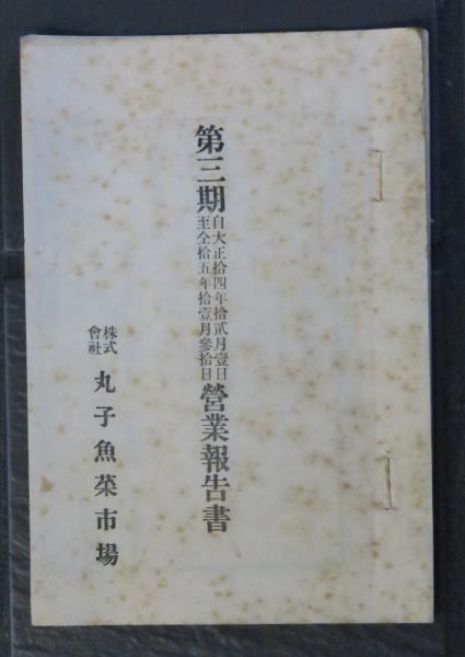 日本書畫落款印譜 5巻5冊(杉原夷山) / ほその書店 / 古本、中古
