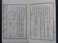 丸子魚菜市場　第三期営業報告書　信濃 現上田市