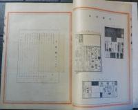 大武鑑　第十一巻　限定300部　和装・大判