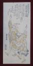 大阪荒木芝居ニて　風流唐人踊 　浮世絵　錦絵　版画