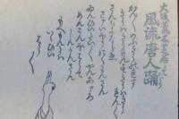 大阪荒木芝居ニて　風流唐人踊