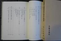 京都日蓮教団門流史の研究