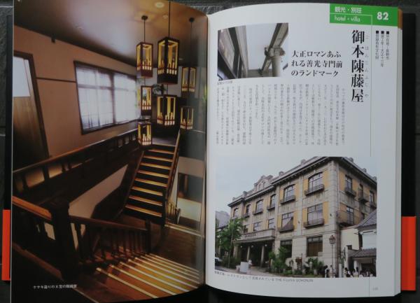 信州の近代遺産 / 古本、中古本、古書籍の通販は「日本の古本屋