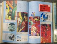 小学生のための　日本万国博