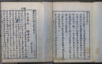 箋注蒙求　上中下