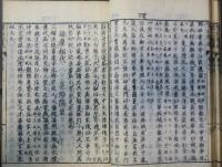 箋注蒙求　上中下
