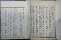 周易本筮指南　乾坤