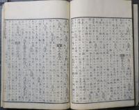周易本筮指南　乾坤