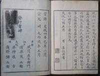 周易本筮指南　乾坤