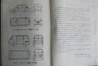 SUBARU スバル360の整備 カスタム・サンバー(富士重工 スバル