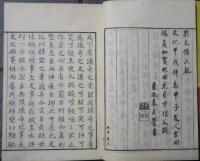 竺志船物語旁註　上冊　下冊