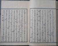 竺志船物語旁註　上冊　下冊