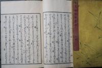竺志船物語旁註　上冊　下冊