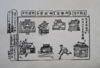 当絵　版木　児童楽郵便　配達行先　智恵當繪