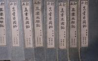 訂正　眞書太閤記　全３６冊