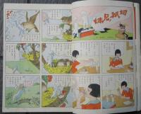 日本コドモ漫画　漫画陸戦隊