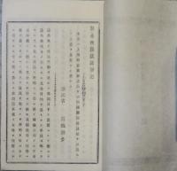 製絲改良談話筆記