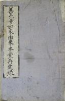 善光寺如来由来再建録