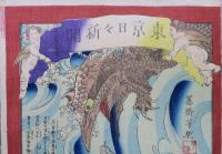 東京日々新聞　六百九十七号　鰐