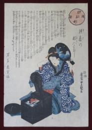 百品噺　鏡臺の嫁入ばなし