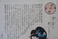 百品噺　鏡臺の嫁入ばなし