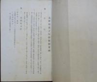 長野縣菓子配給統制要綱