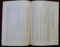 長野縣菓子配給統制要綱