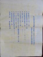 長野縣菓子配給統制要綱