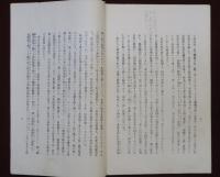 支那問題に就いて風外居士縦横談　秘