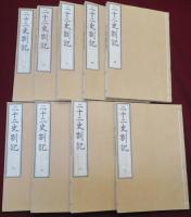 二十二史箚記