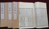 二十二史箚記