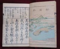 萬國通商往来　全