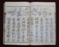 萬國通商往来　全