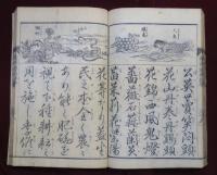 萬國通商往来　全