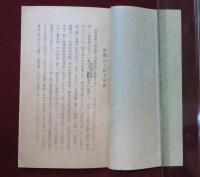 教役者必讀　繩の鞭　一名肺病豫防策