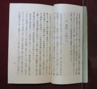 教役者必讀　繩の鞭　一名肺病豫防策