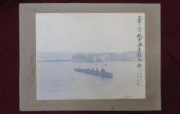マルタ軍港ニ於ケル駆逐艦 杉　大正七・八年地中海遠征紀念　寫眞