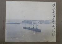マルタ軍港ニ於ケル駆逐艦 杉　大正七・八年地中海遠征紀念　寫眞