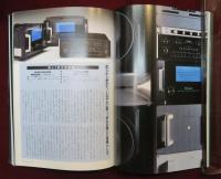 JBLのすべて　Stereo Sound