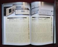 JBLのすべて　Stereo Sound