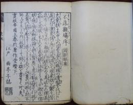 不落観場　黄表紙　再板