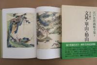 江戸名作画帖全集　全10巻揃